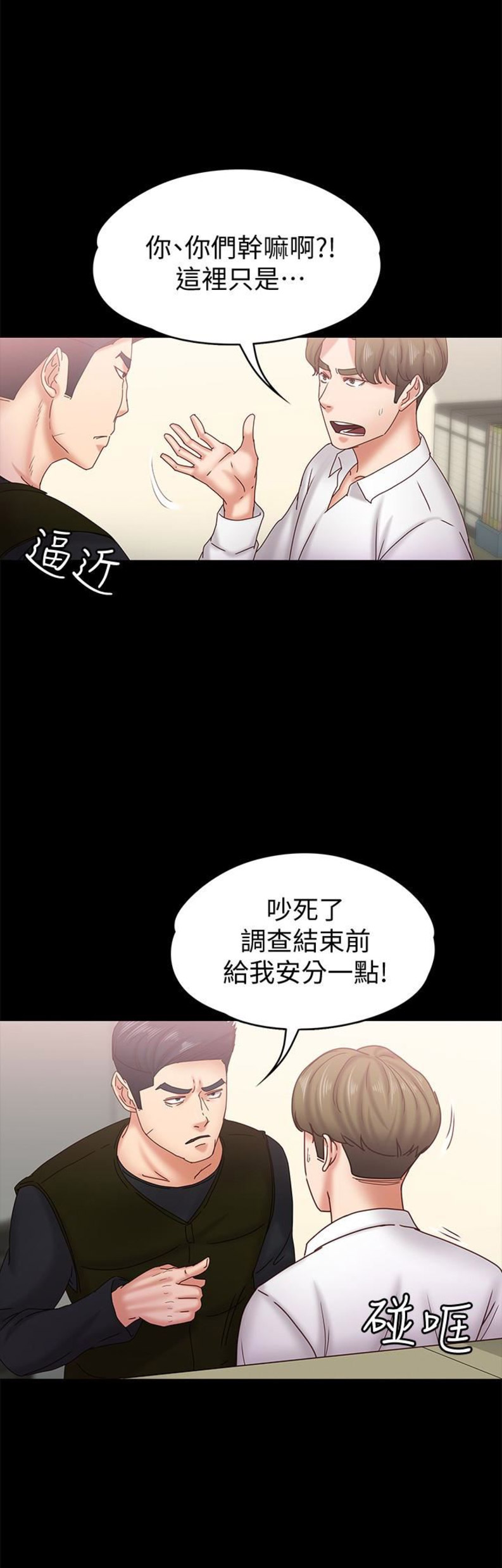 恋人心歌曲完整版漫画,第33话5图