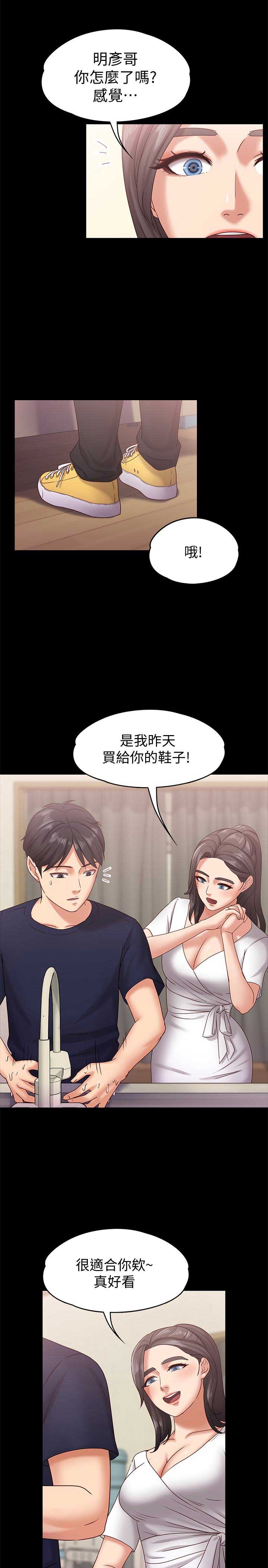 恋人是消防员漫画,第21话3图