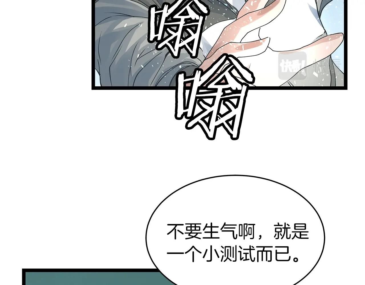 不败天王漫画,第20话 S级的愤怒4图