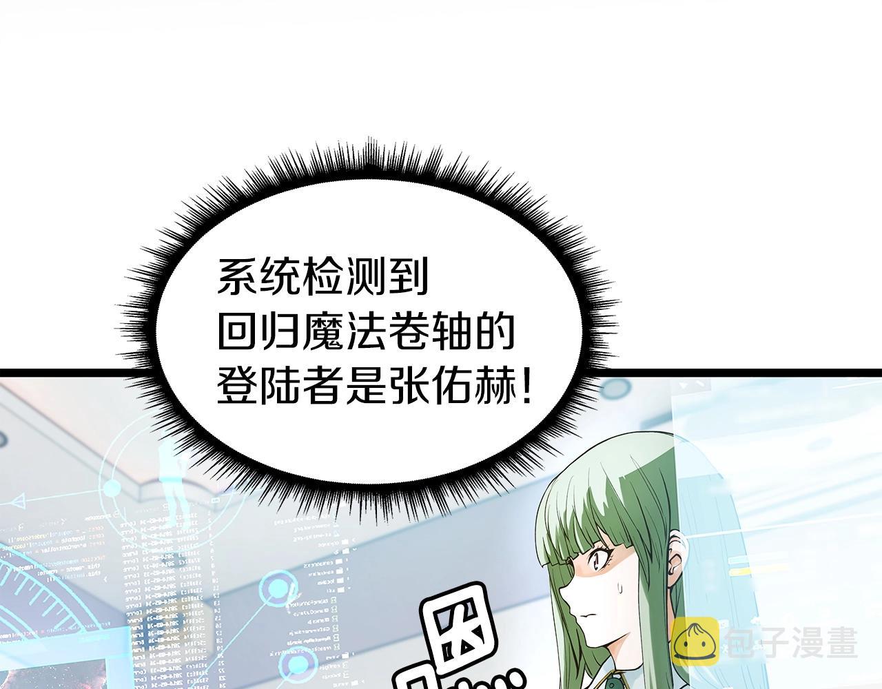 不败玩家漫画在线观看免费漫画,第9话 财阀的愤怒2图
