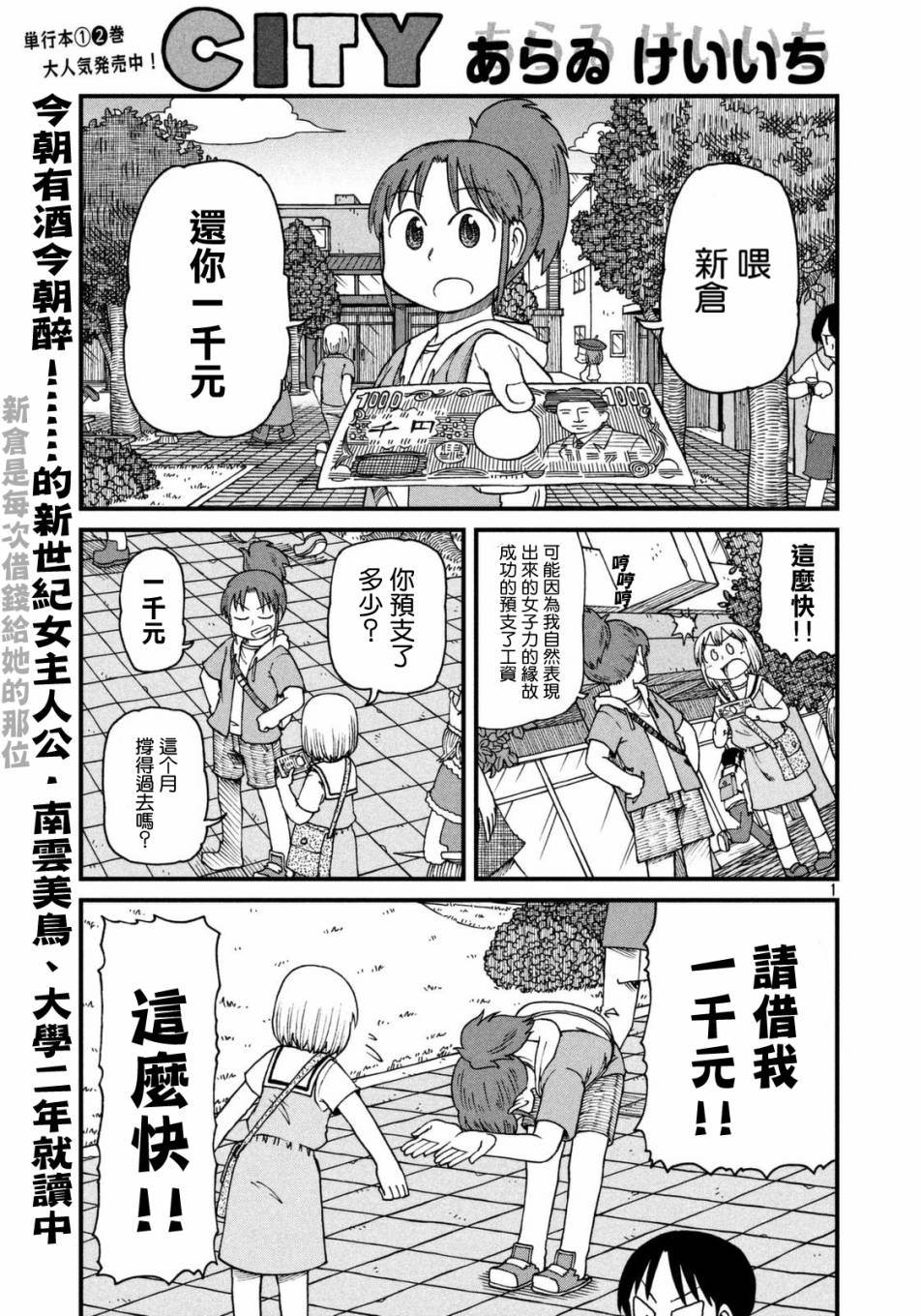 city furniture漫画,第34话撒娇的极意1图