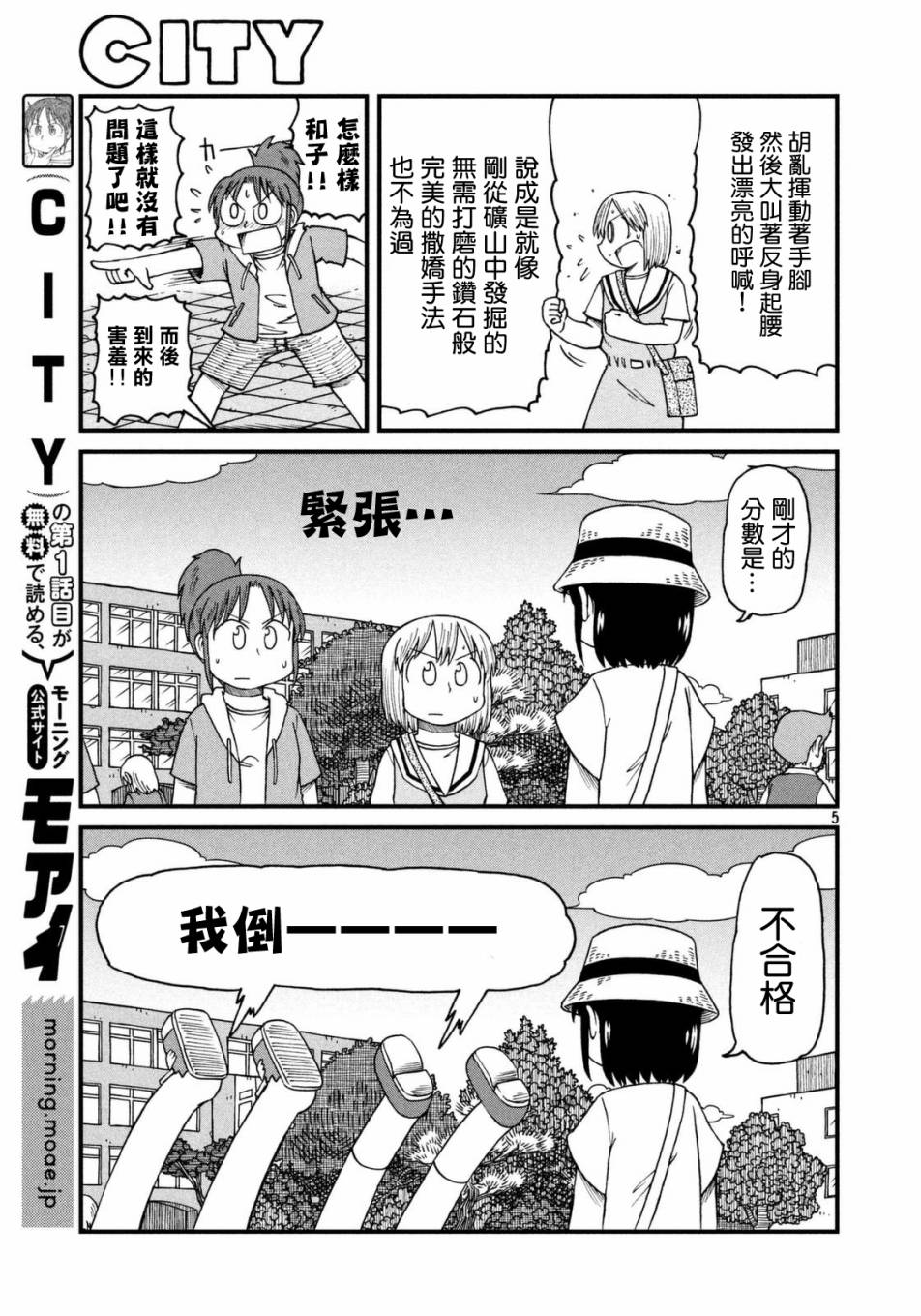 city furniture漫画,第34话撒娇的极意5图