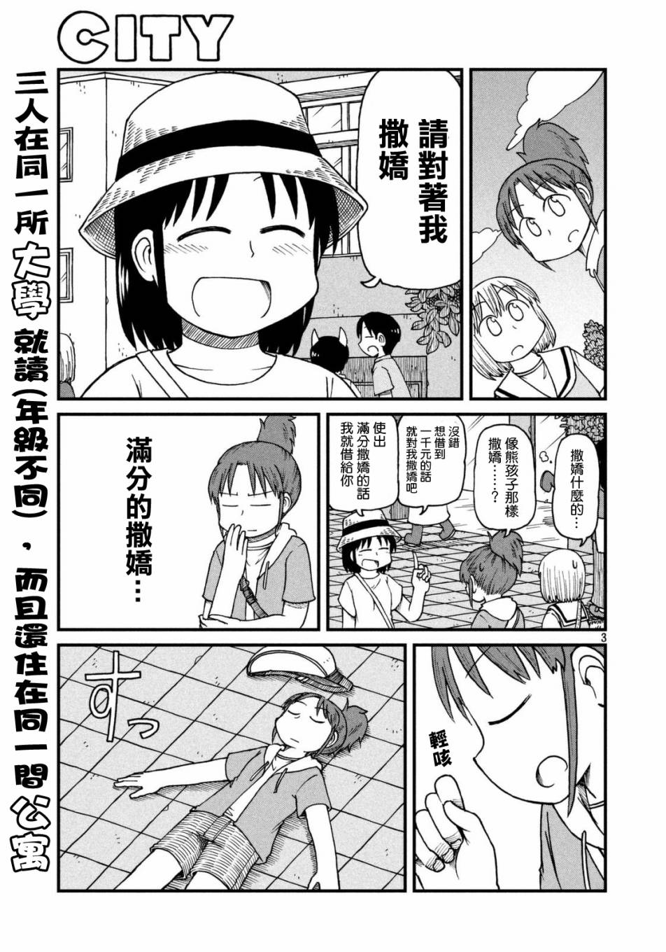 city furniture漫画,第34话撒娇的极意3图