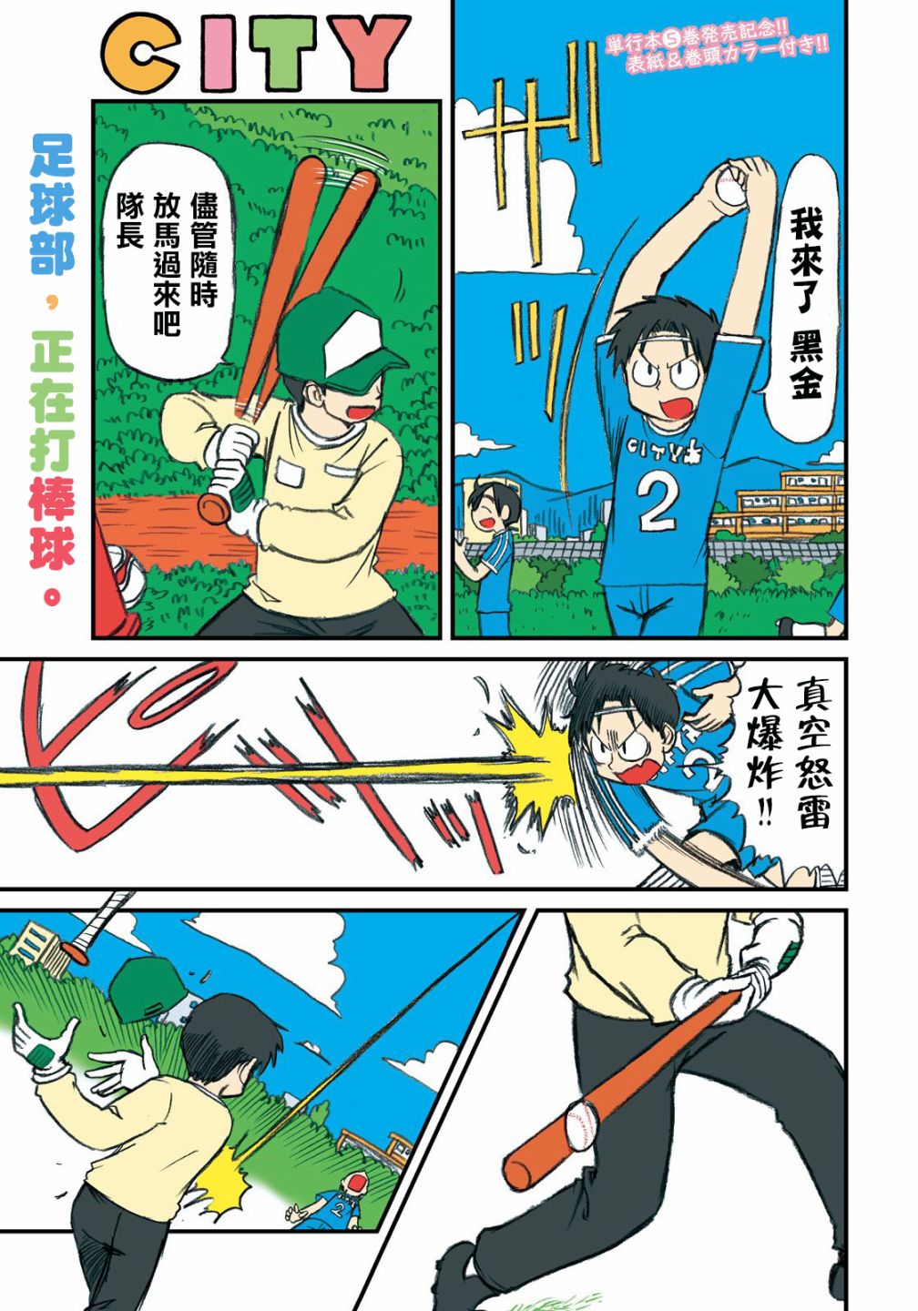 cityline官网入口漫画,第83话倒计时2图