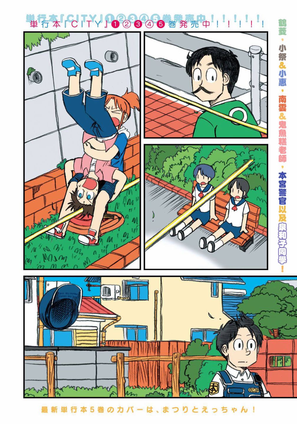 cityline官网入口漫画,第83话倒计时3图
