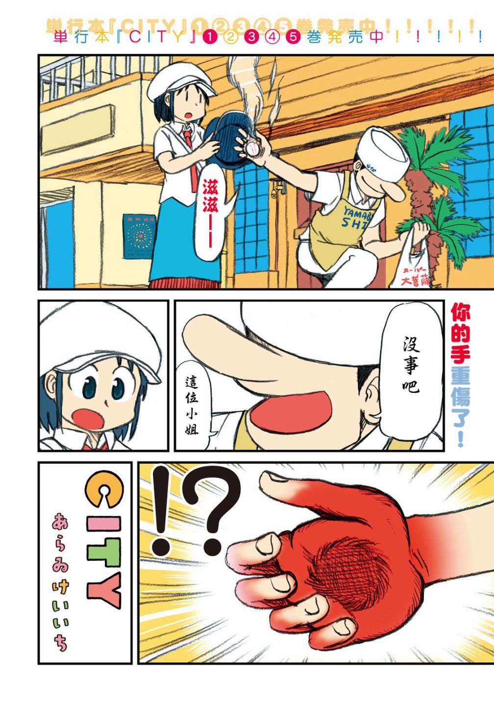 cityline官网入口漫画,第83话倒计时5图