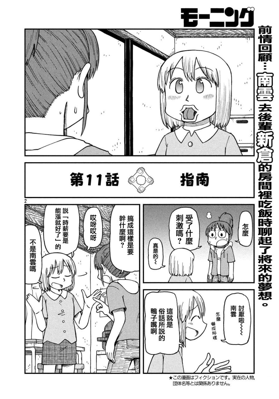 citylife漫画,第11话指南2图