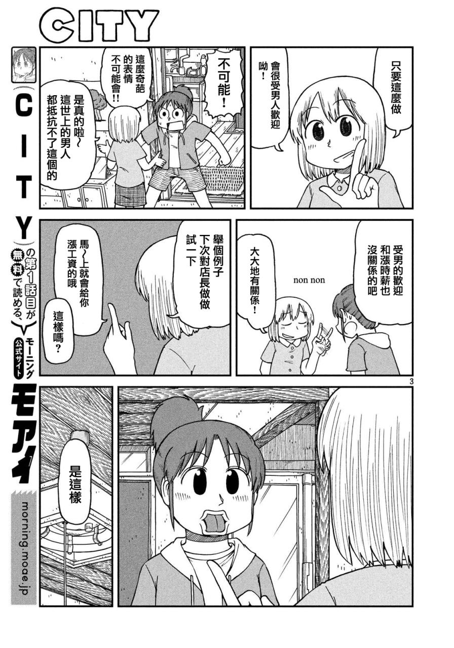 citylife漫画,第11话指南3图