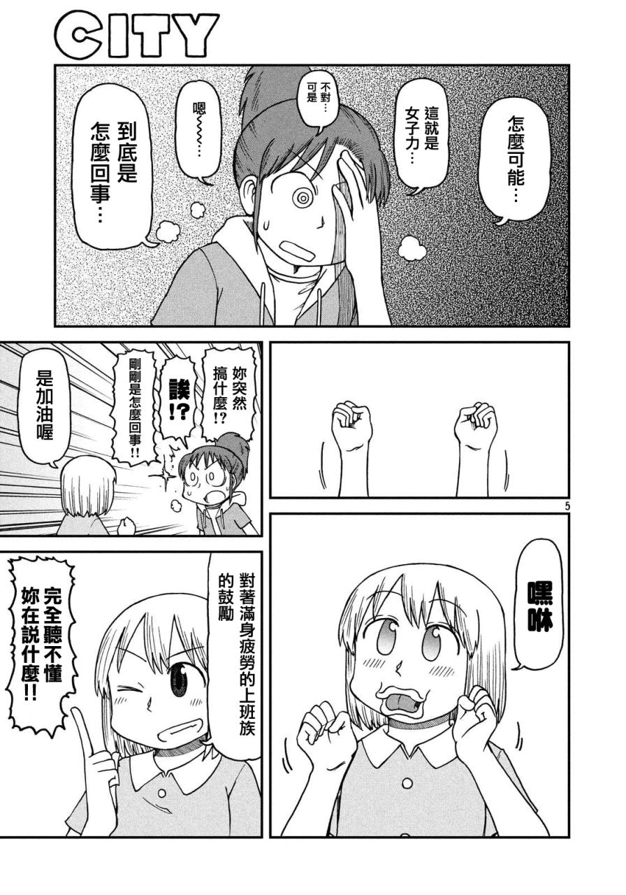citylife漫画,第11话指南5图