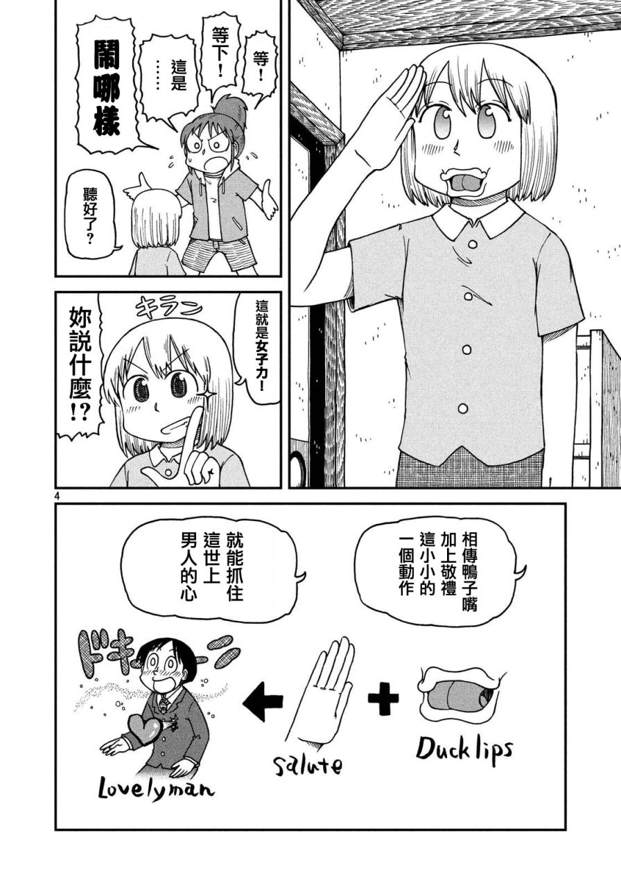 citylife漫画,第11话指南4图