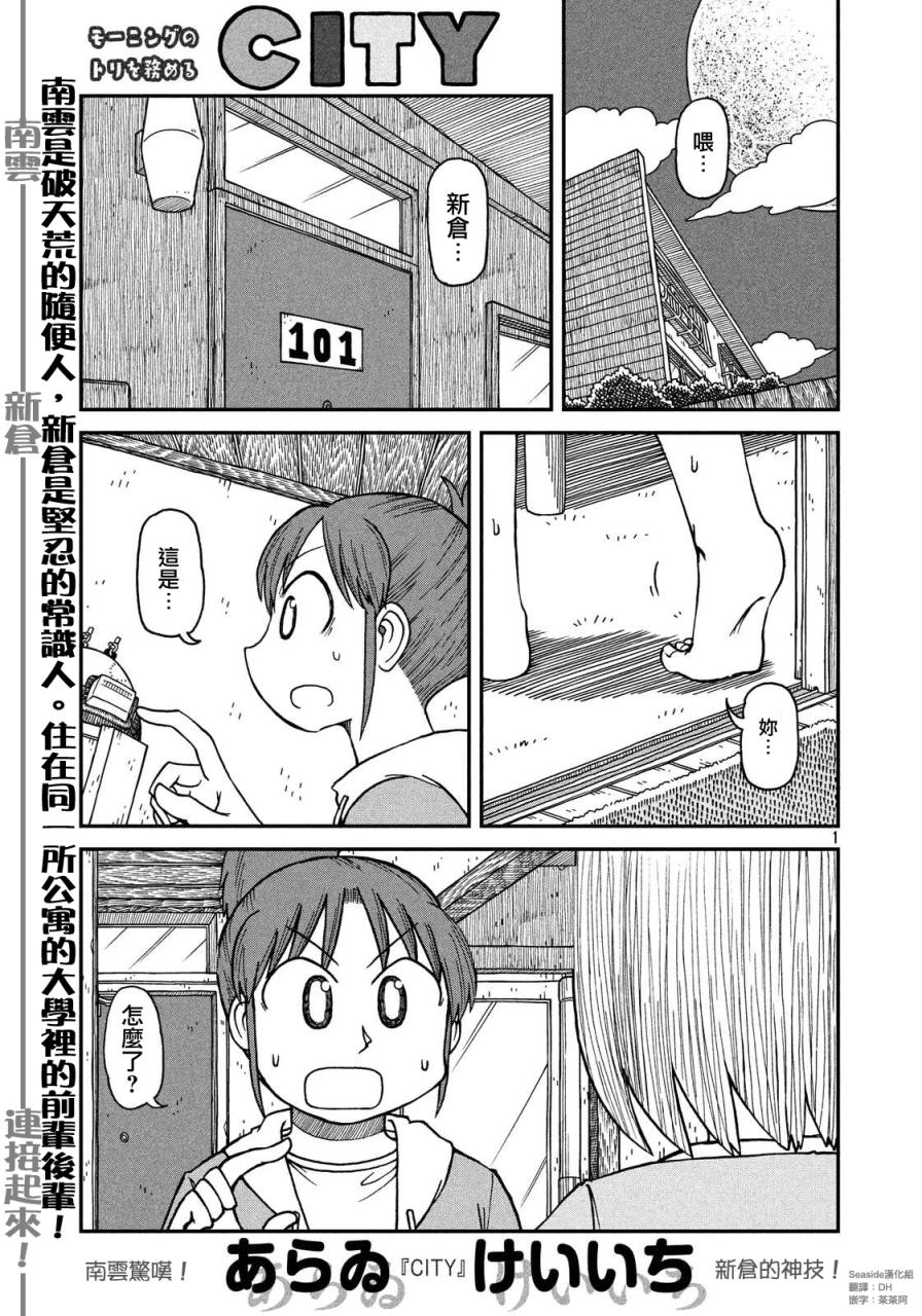 citylife漫画,第11话指南1图