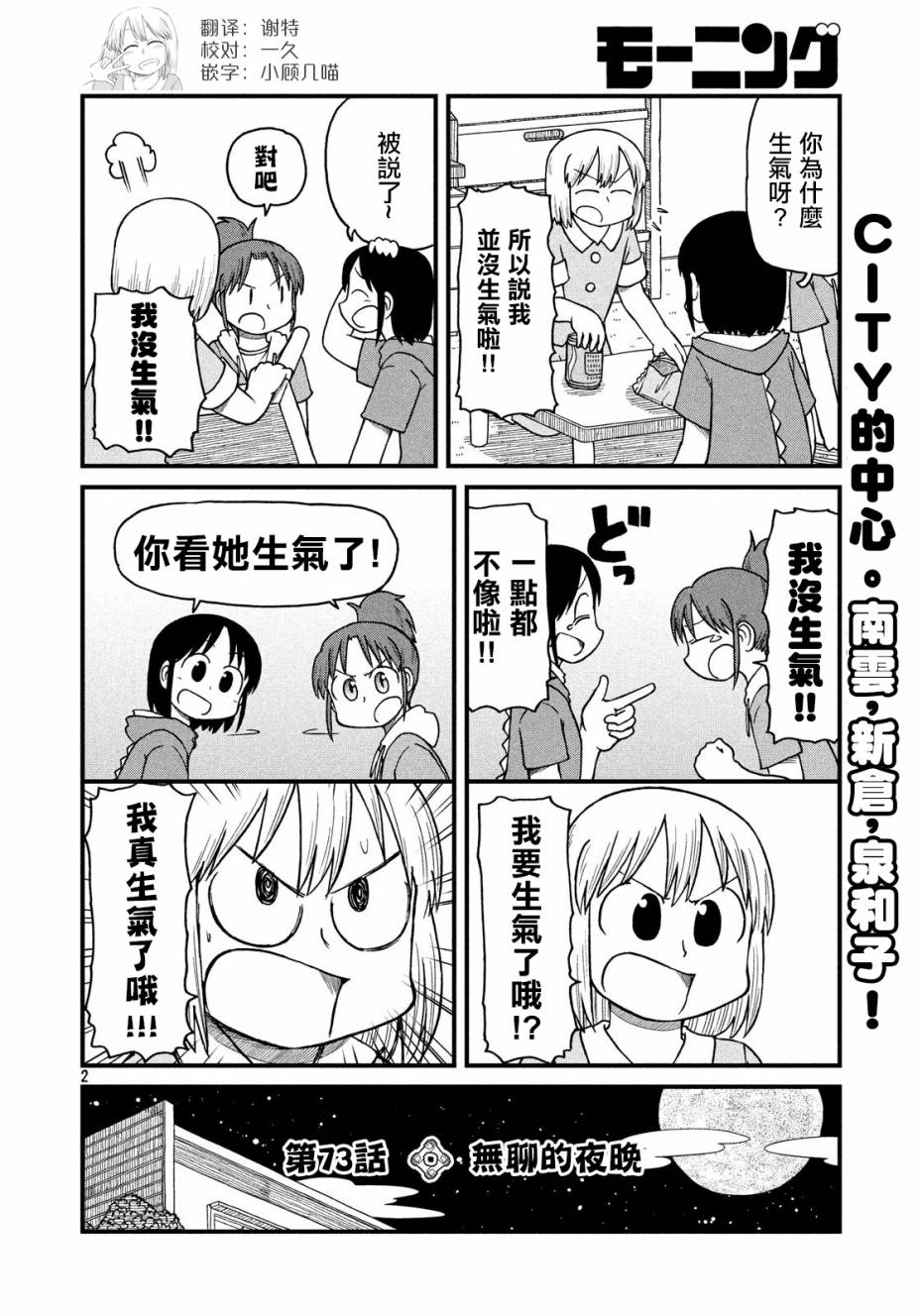 citycardriving漫画,第74话泉和子的重要任务2图