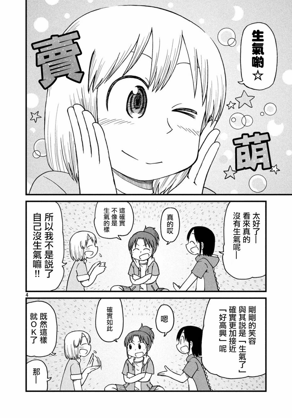 citycardriving漫画,第74话泉和子的重要任务4图