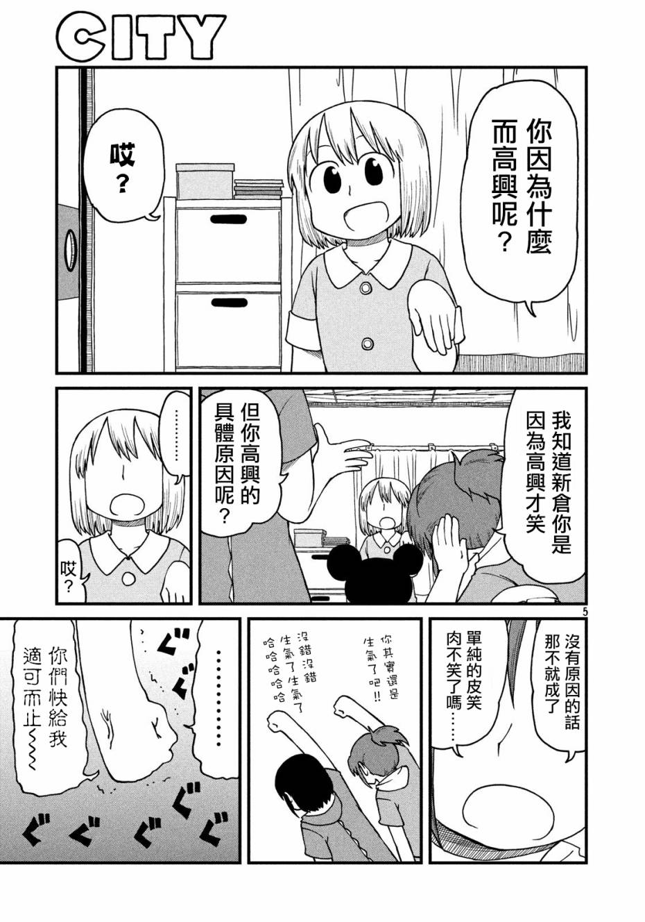citycardriving漫画,第74话泉和子的重要任务5图