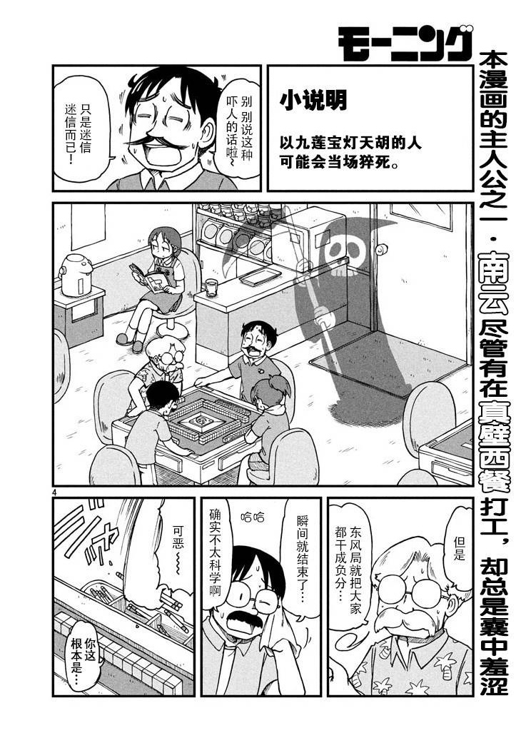 city不city是啥意思漫画,第56话鹤菱阵亡！？5图