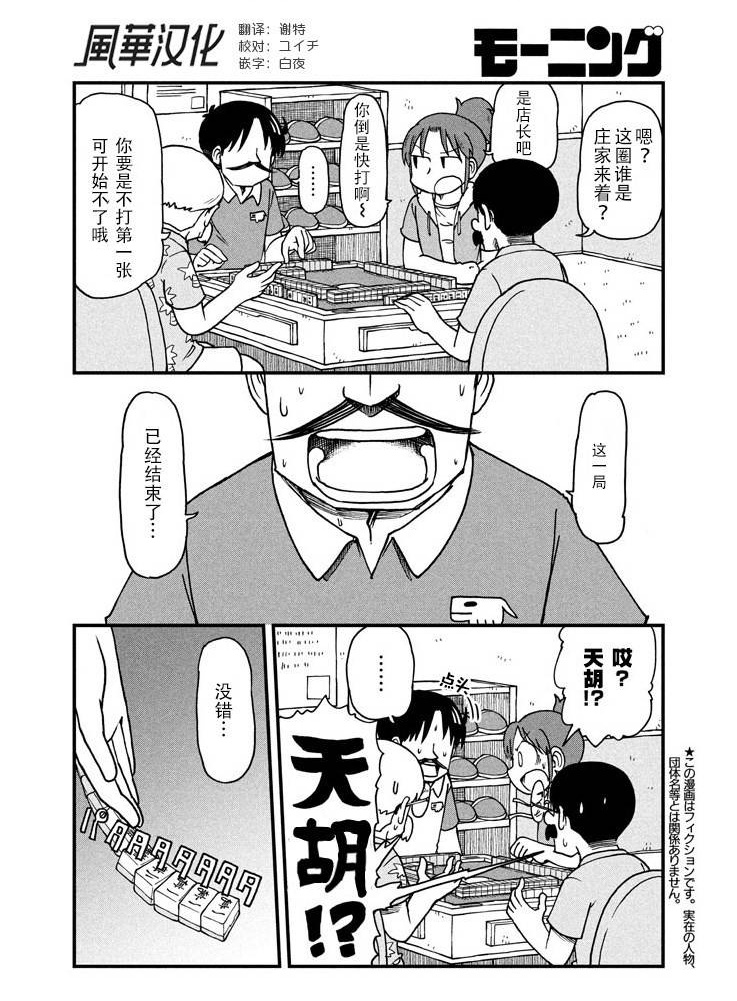 city不city是啥意思漫画,第56话鹤菱阵亡！？3图