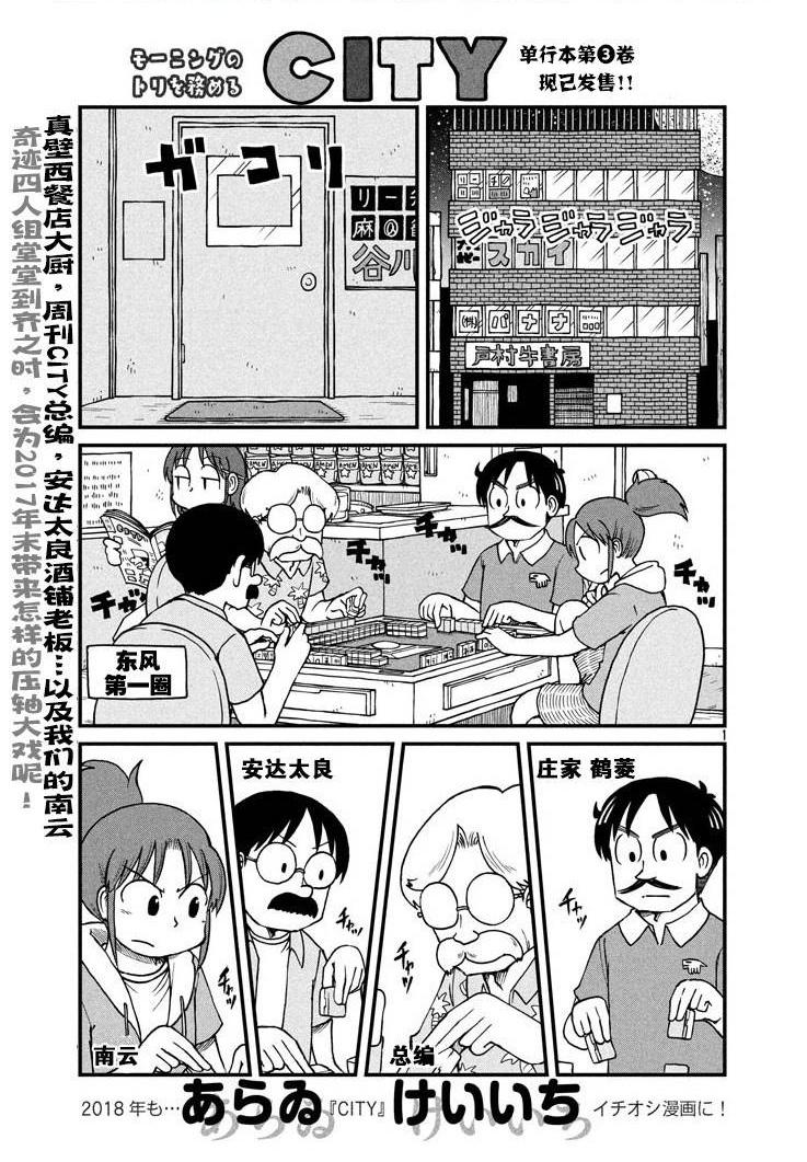 city不city是啥意思漫画,第56话鹤菱阵亡！？2图
