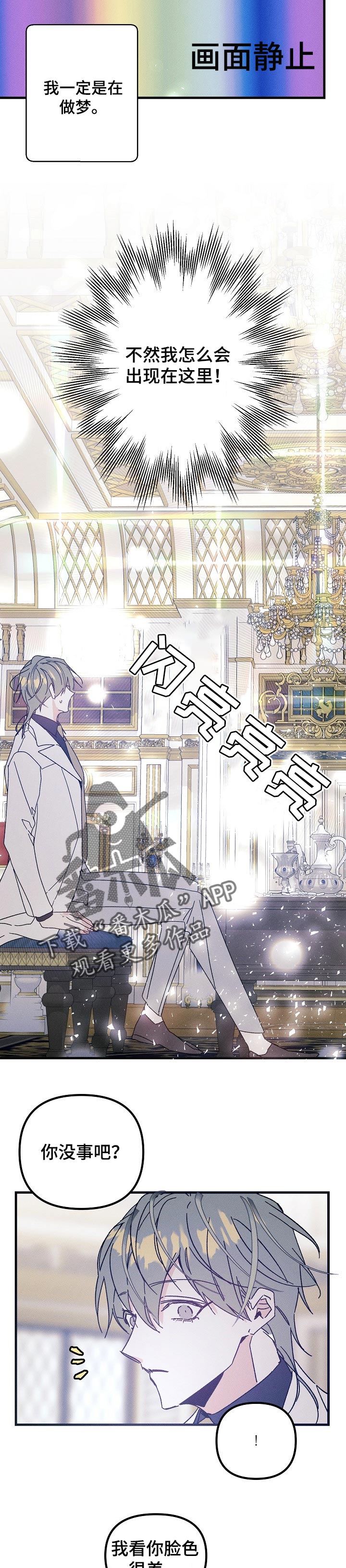 青年大学习2022年第6期答案漫画,第47章：选择我2图