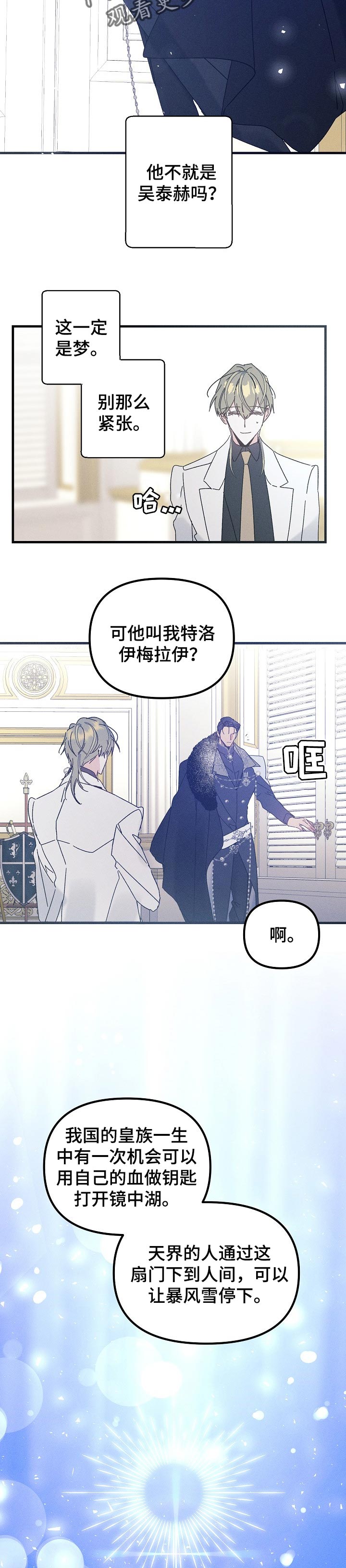 青年大学习2022年第6期答案漫画,第47章：选择我4图