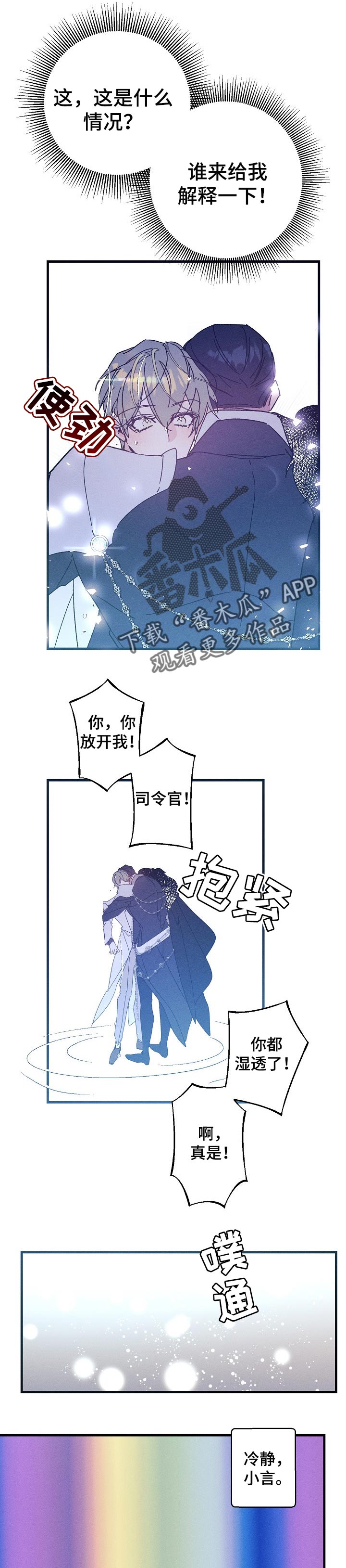 青年大学习2022年第6期答案漫画,第47章：选择我1图