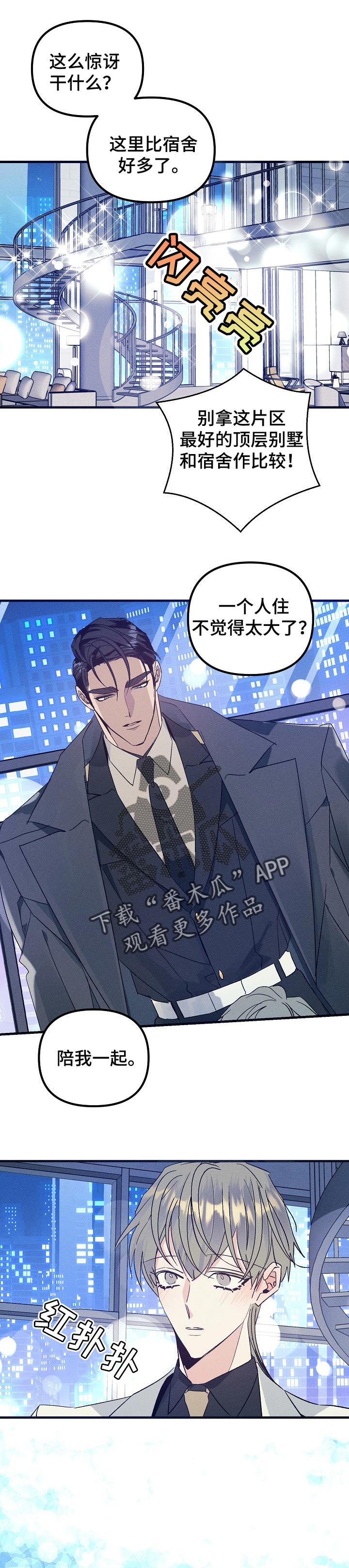 青年大学习第十二季特辑答案漫画,第73章：喜欢的原因2图