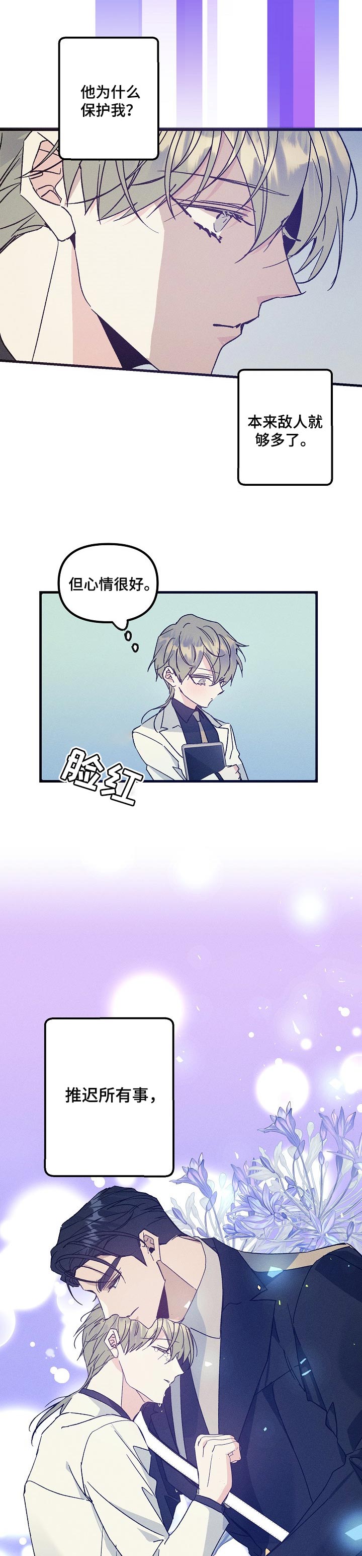 青年将官下拉漫画,第69章：真爱5图
