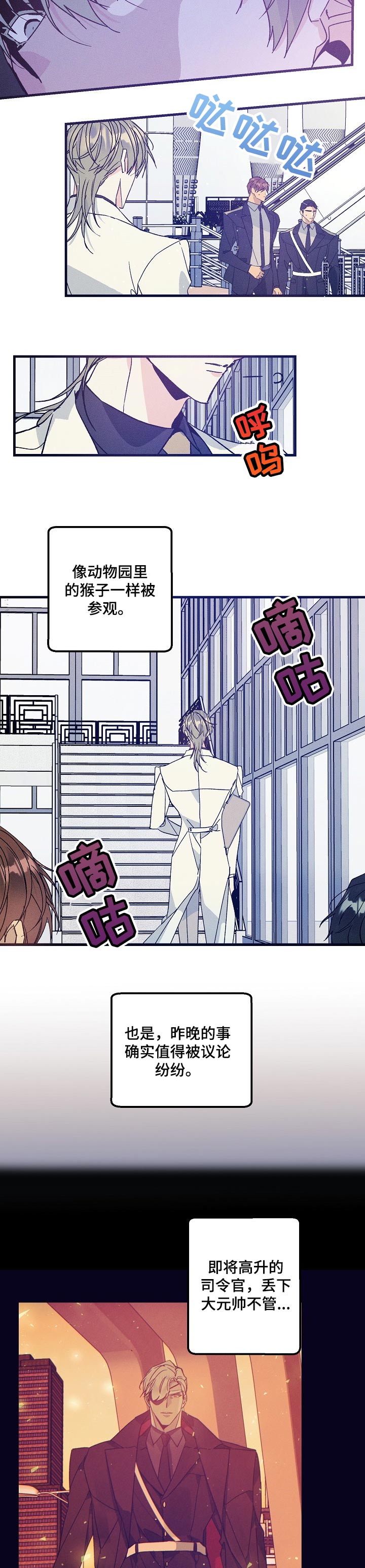 青年将官下拉漫画,第69章：真爱3图