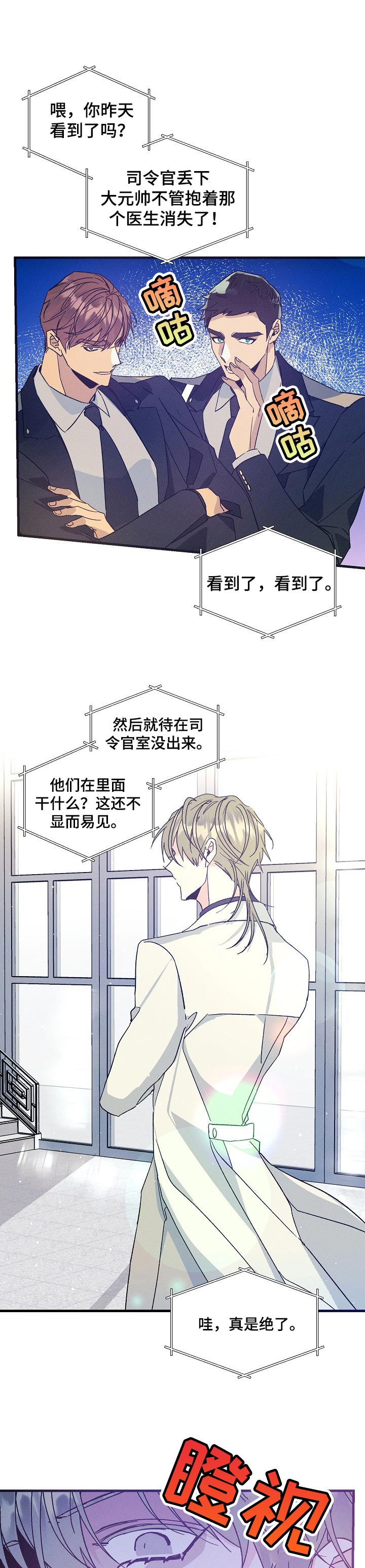 青年将官下拉漫画,第69章：真爱2图