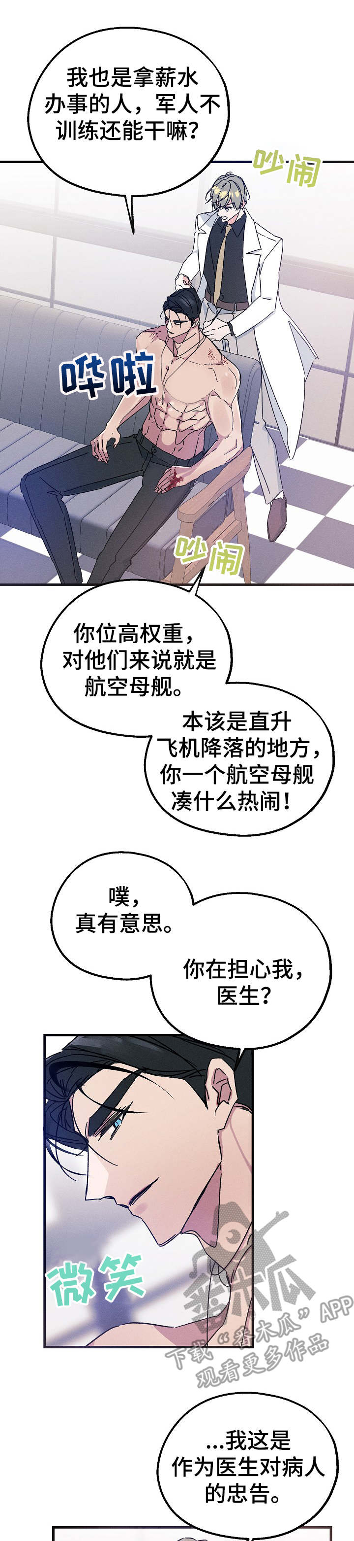 青年艺术家王凯漫画,第21章：私人领地2图