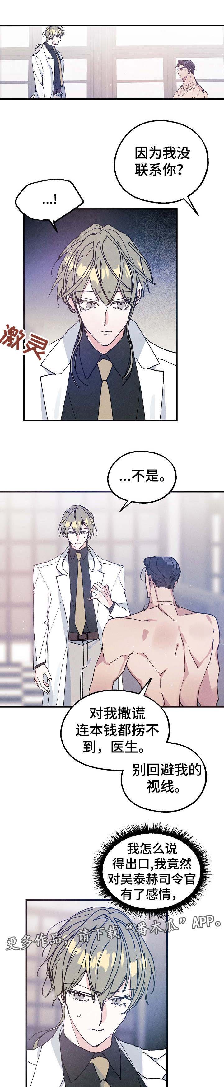 青年艺术家王凯漫画,第21章：私人领地5图