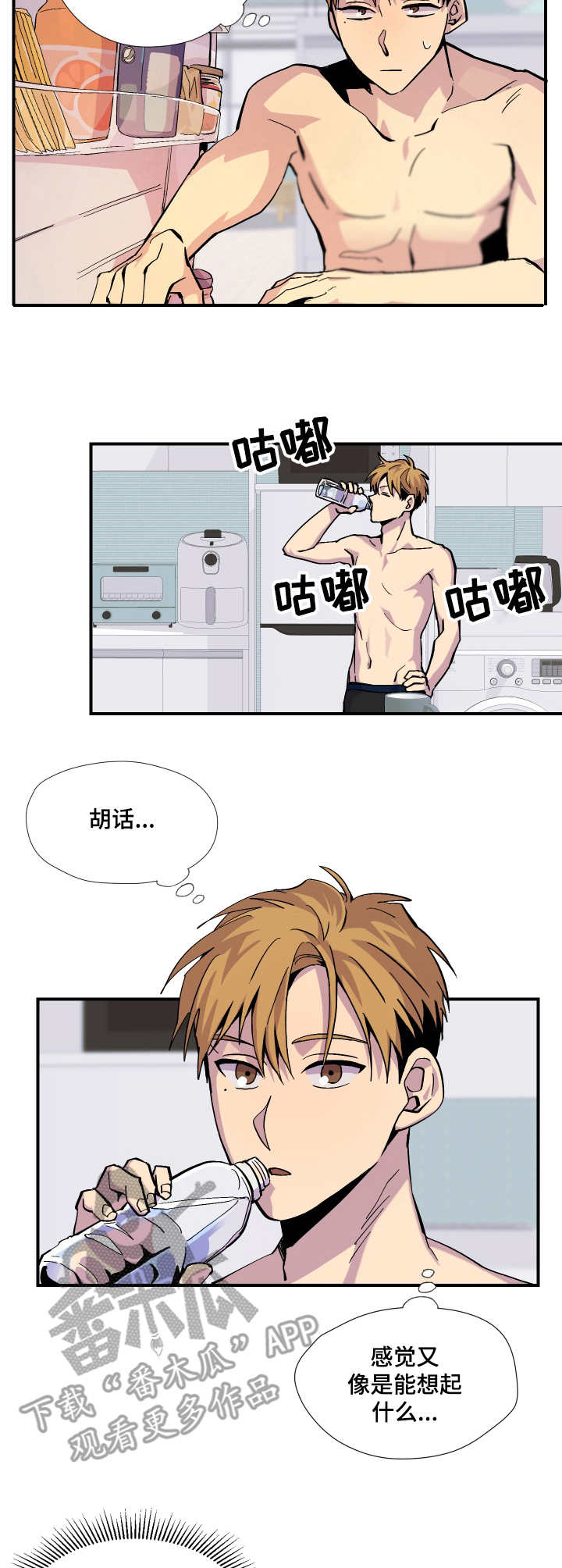 你我之间的水游戏在线玩漫画,第7章：借个火2图