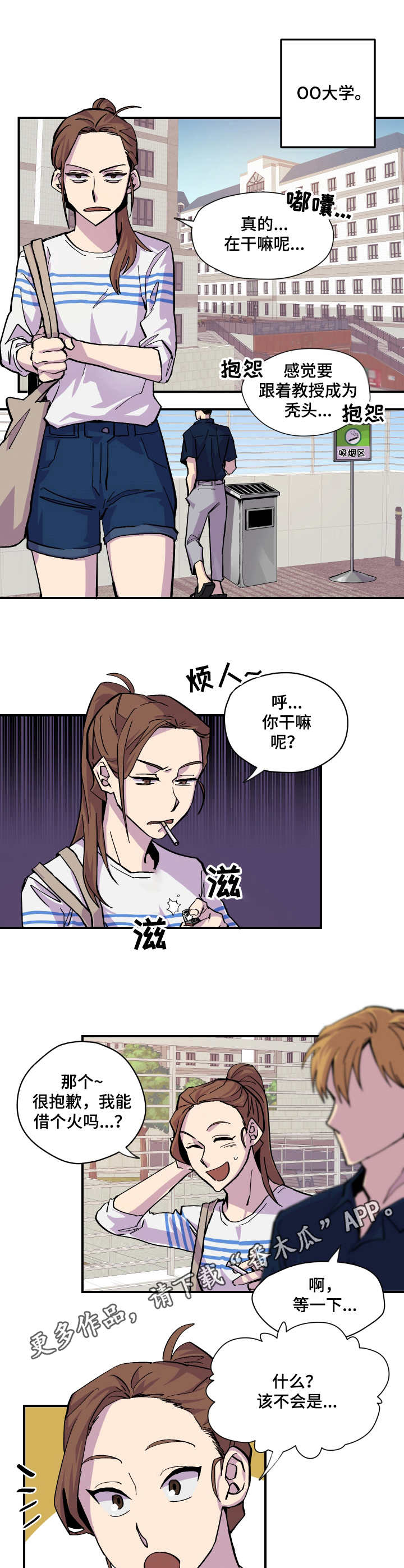 你我之间的水游戏在线玩漫画,第7章：借个火4图