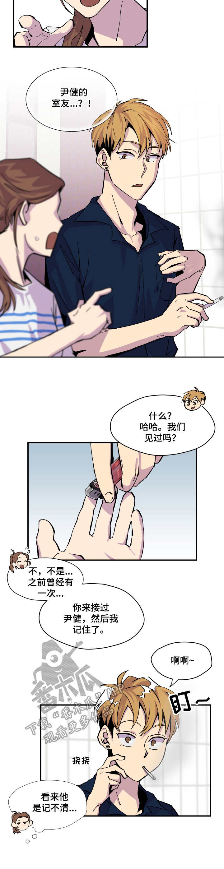 你我之间的水游戏在线玩漫画,第7章：借个火5图