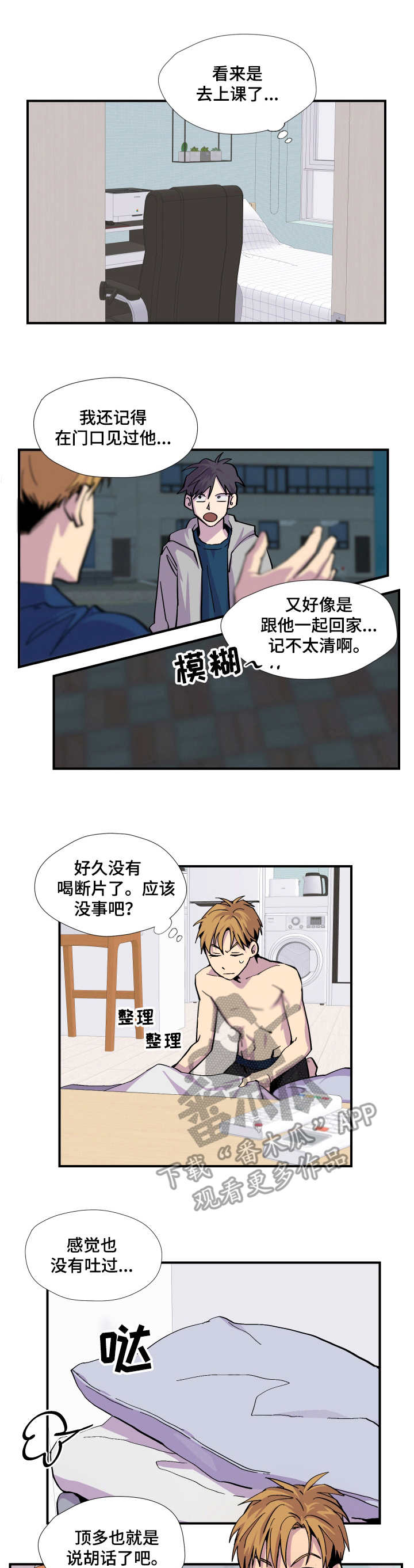 你我之间的水游戏在线玩漫画,第7章：借个火1图