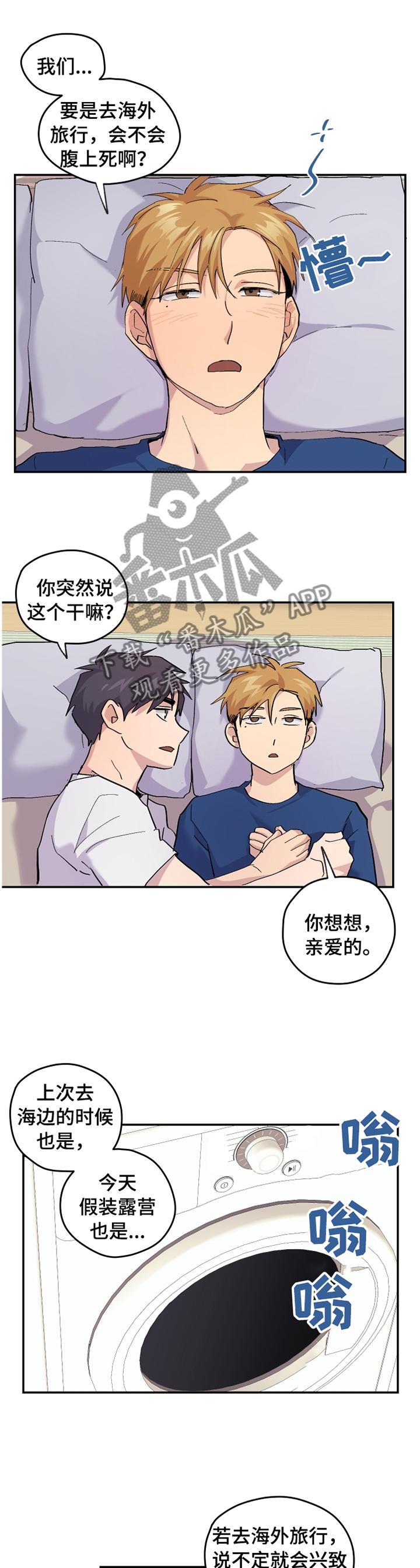 你我之间锁着的爱恋漫画,第48章： 【番外】牙疼1图