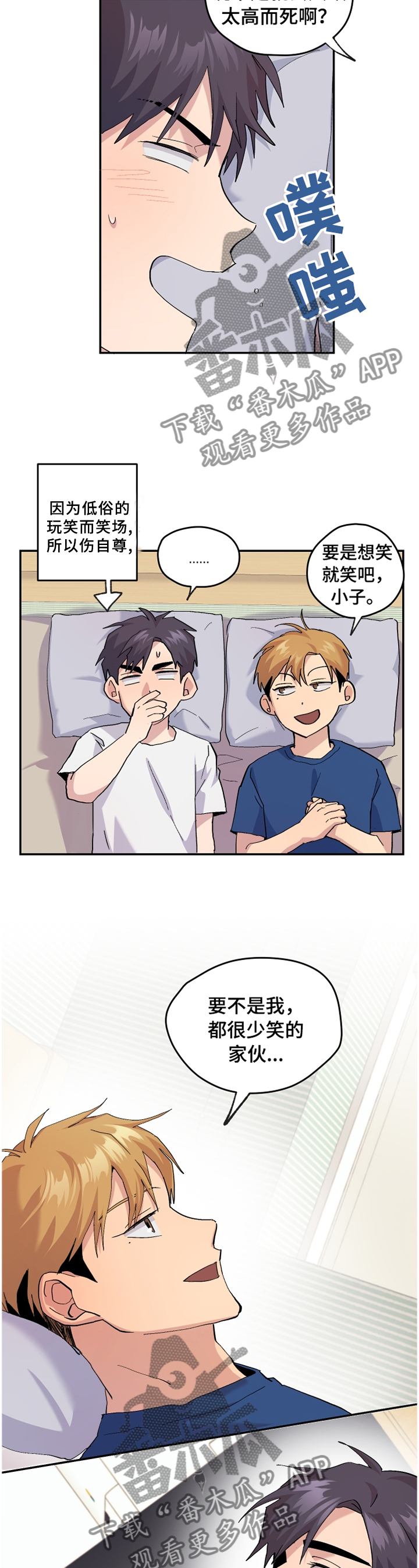 你我之间锁着的爱恋漫画,第48章： 【番外】牙疼2图