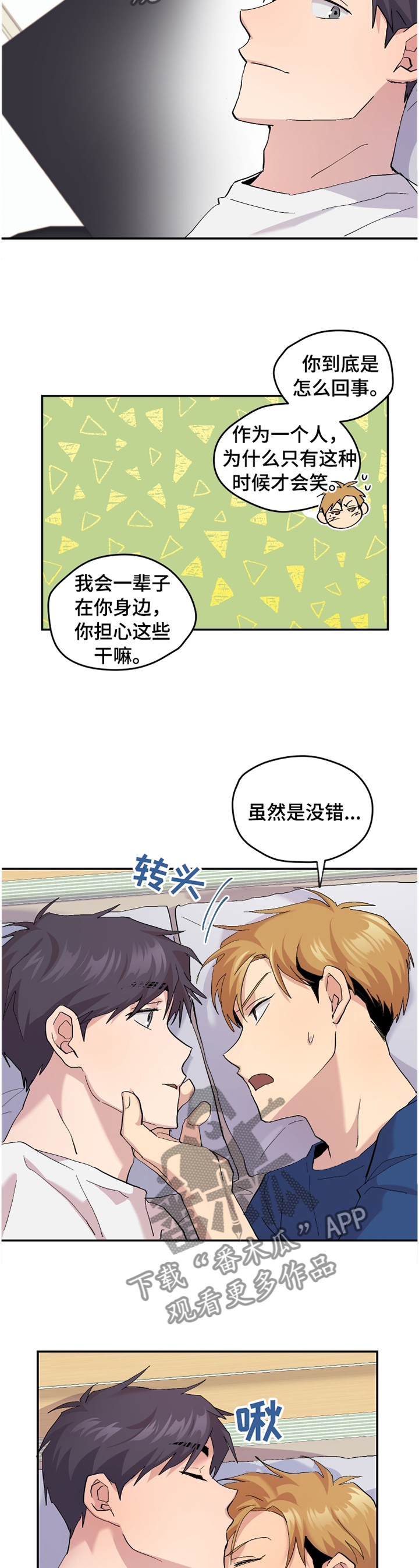 你我之间锁着的爱恋漫画,第48章： 【番外】牙疼3图