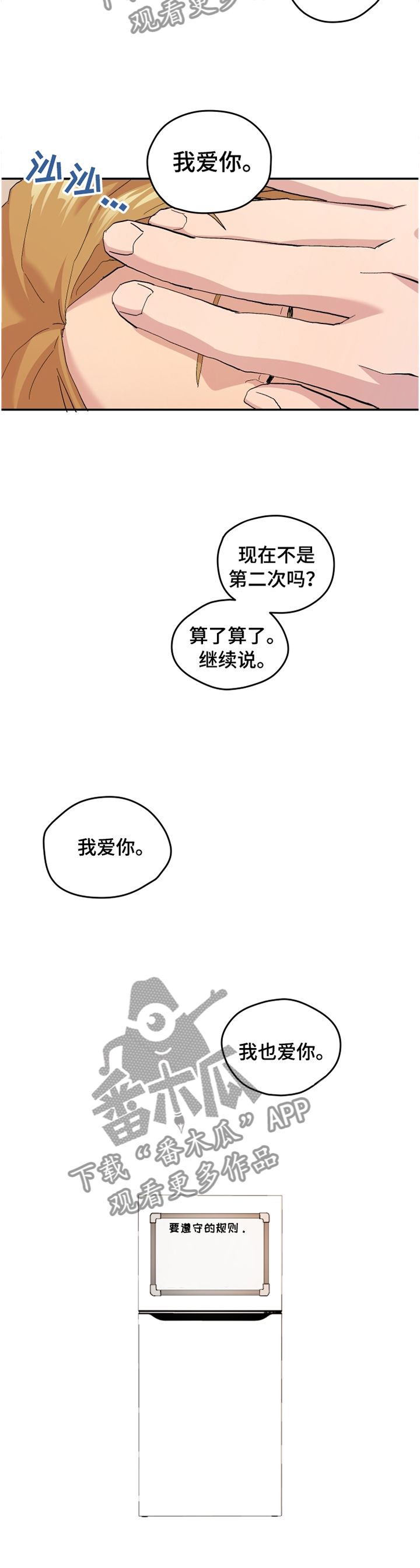 你我之间锁着的爱恋漫画,第48章： 【番外】牙疼5图