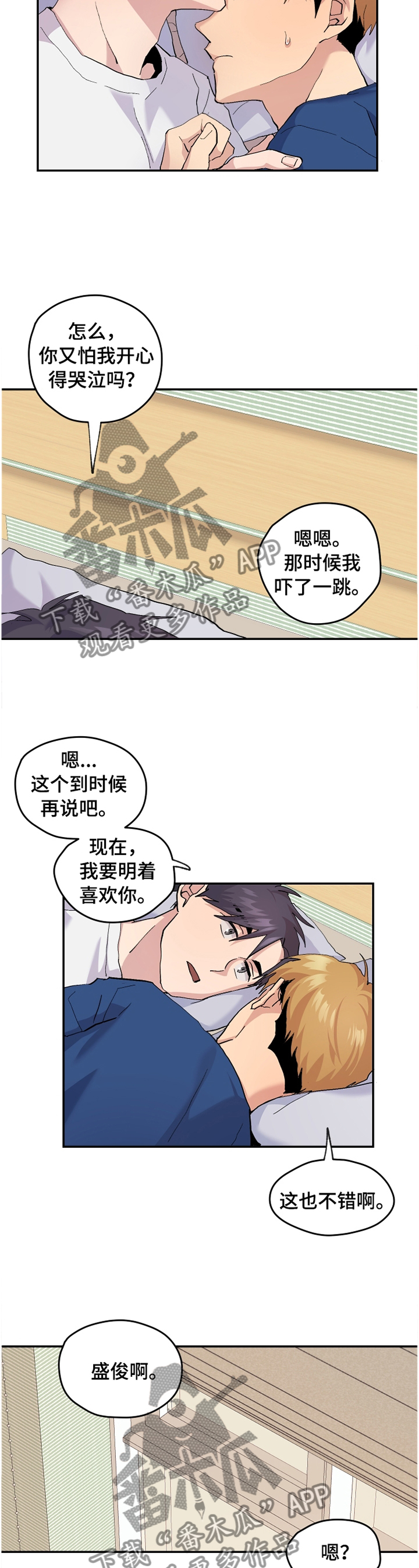 你我之间锁着的爱恋漫画,第48章： 【番外】牙疼4图