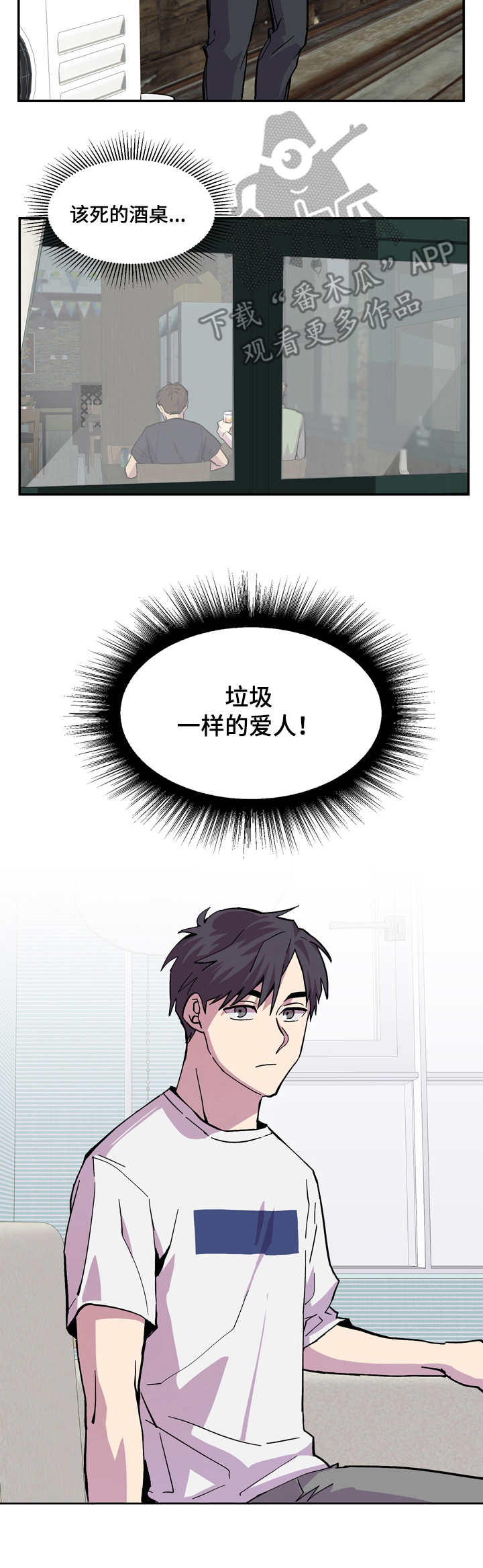 你我之间不必言谢漫画,第5章：糟糕的现实3图