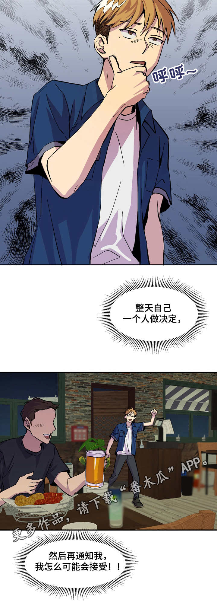 你我之间不必言谢漫画,第5章：糟糕的现实5图