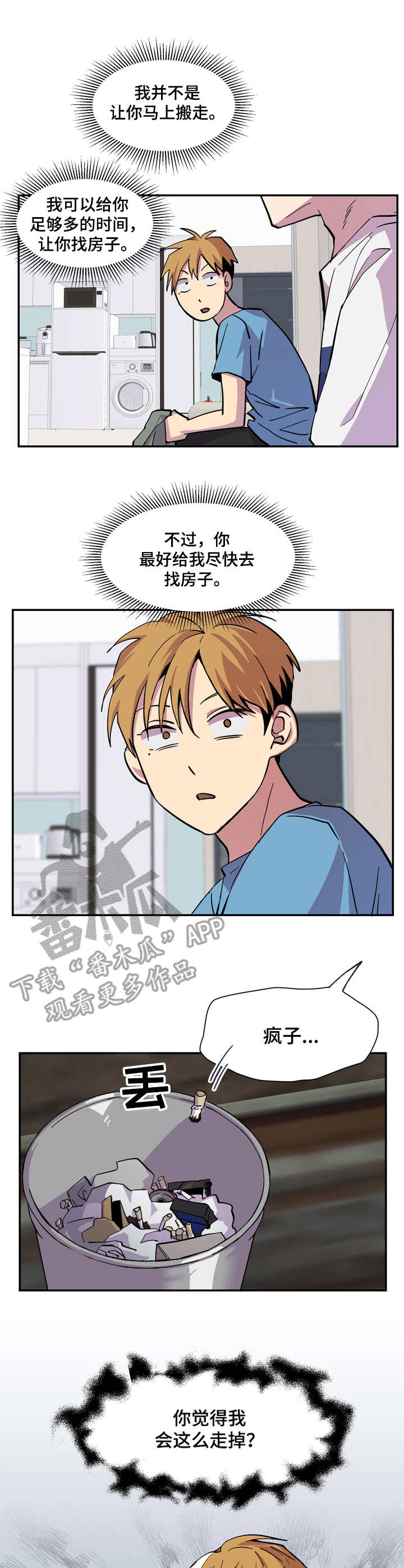 你我之间不必言谢漫画,第5章：糟糕的现实4图