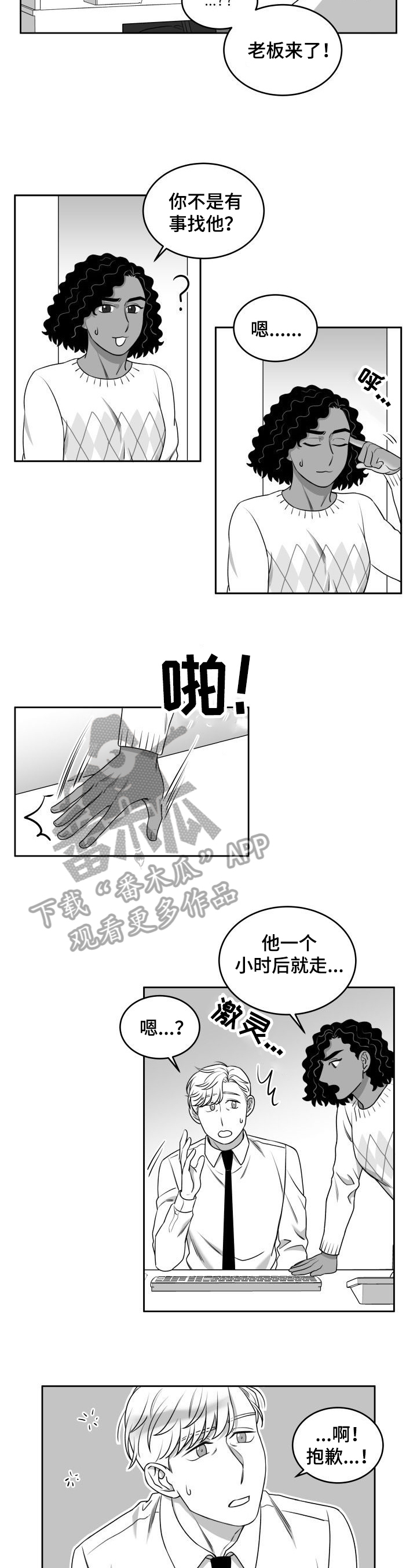 迫不得已熬夜怎么办漫画,第39章：劝告2图
