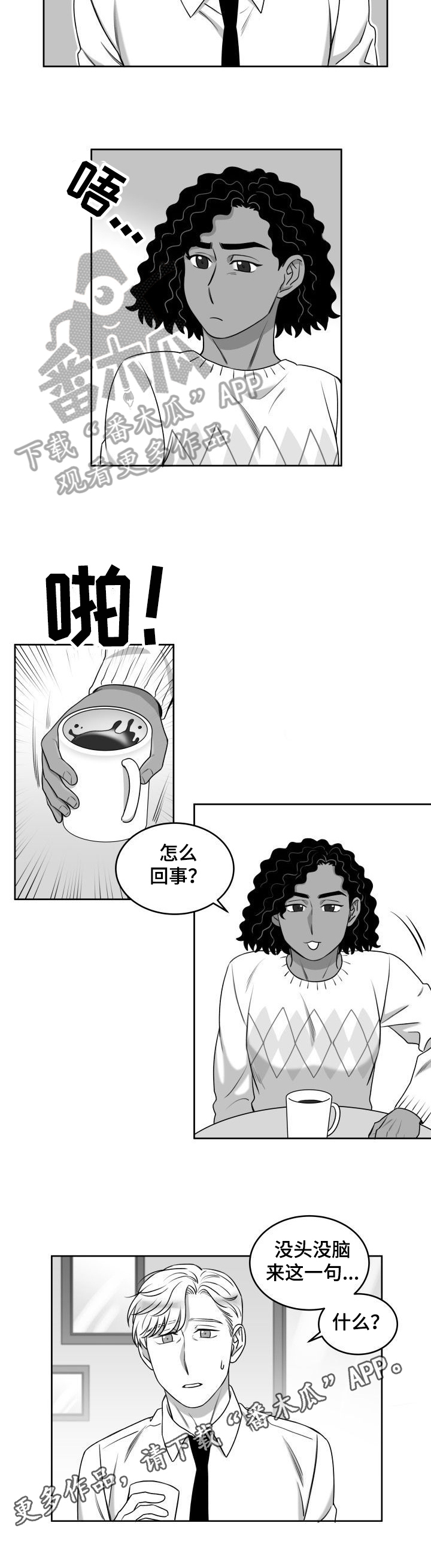 迫不得已熬夜怎么办漫画,第39章：劝告3图
