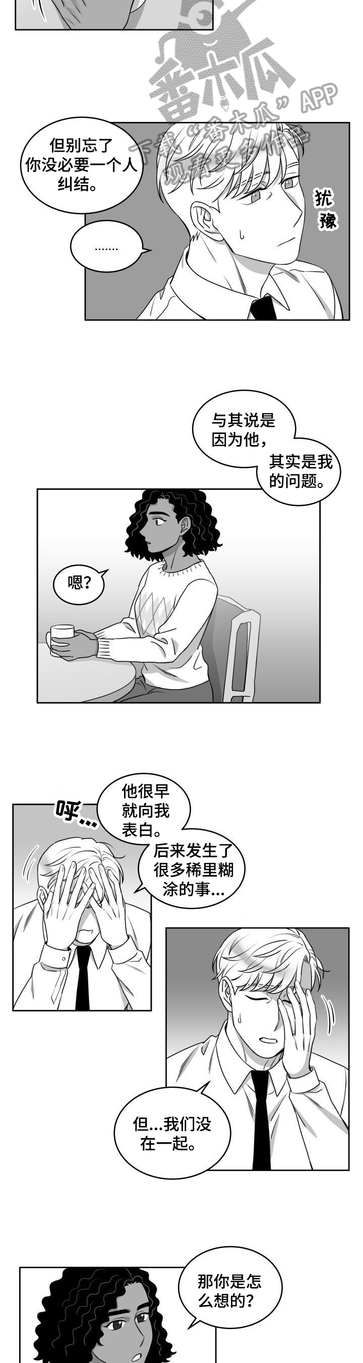 迫不得已熬夜怎么办漫画,第39章：劝告5图