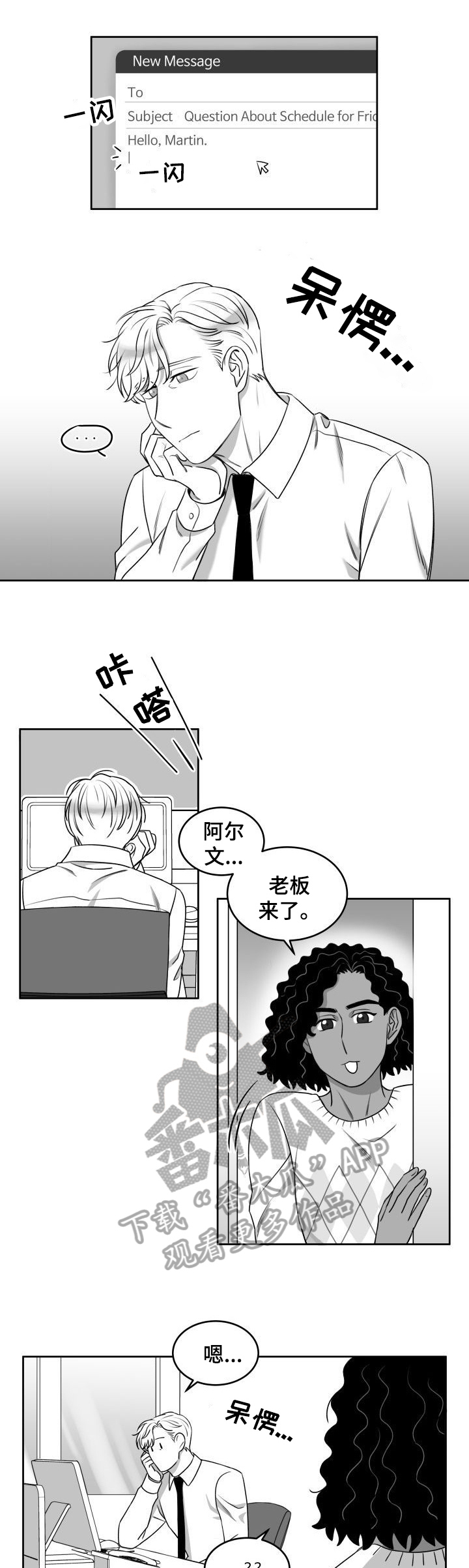 迫不得已熬夜怎么办漫画,第39章：劝告1图