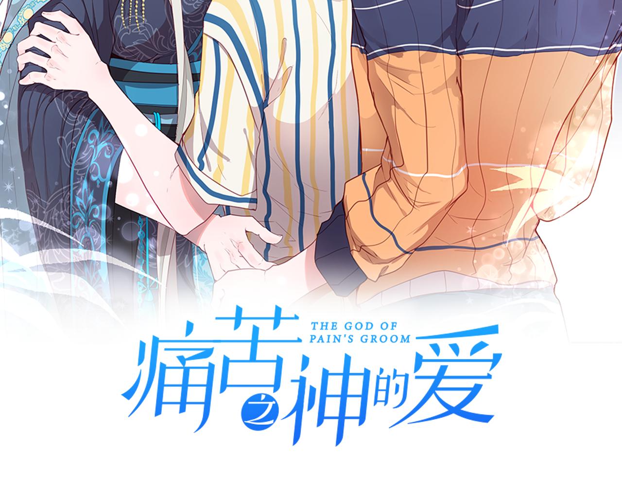 痛苦之拥怎么玩漫画,第61话 解读内心2图