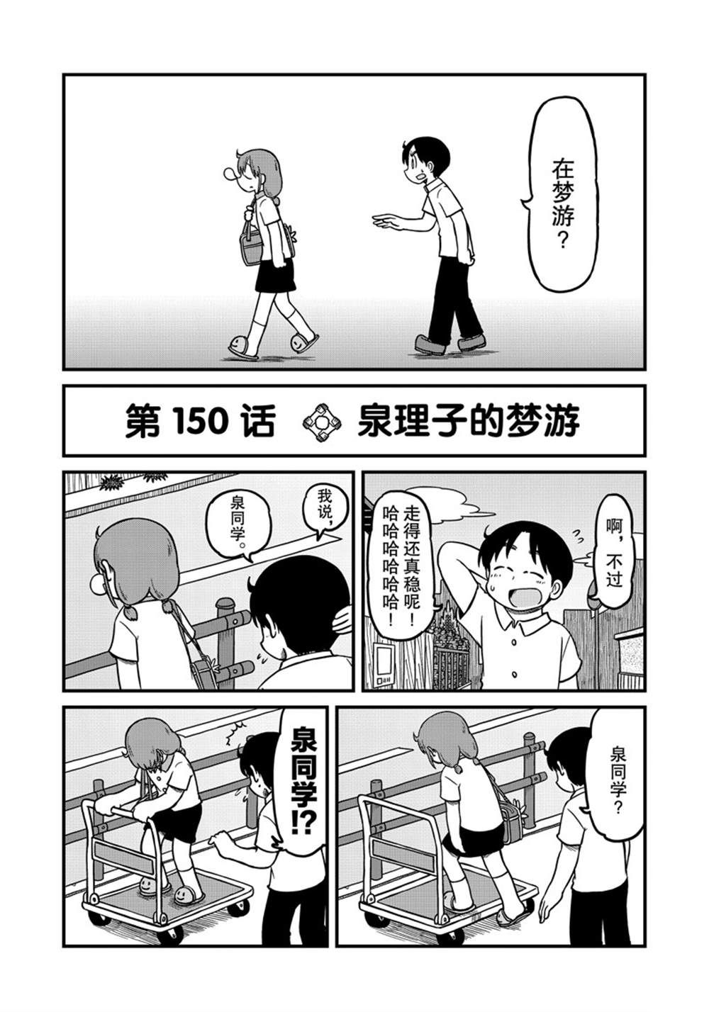 citywalk翻译成中文漫画,第150话 试看版2图
