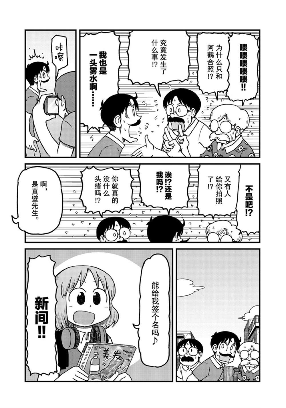 citywalk翻译成中文漫画,第146话 试看版3图