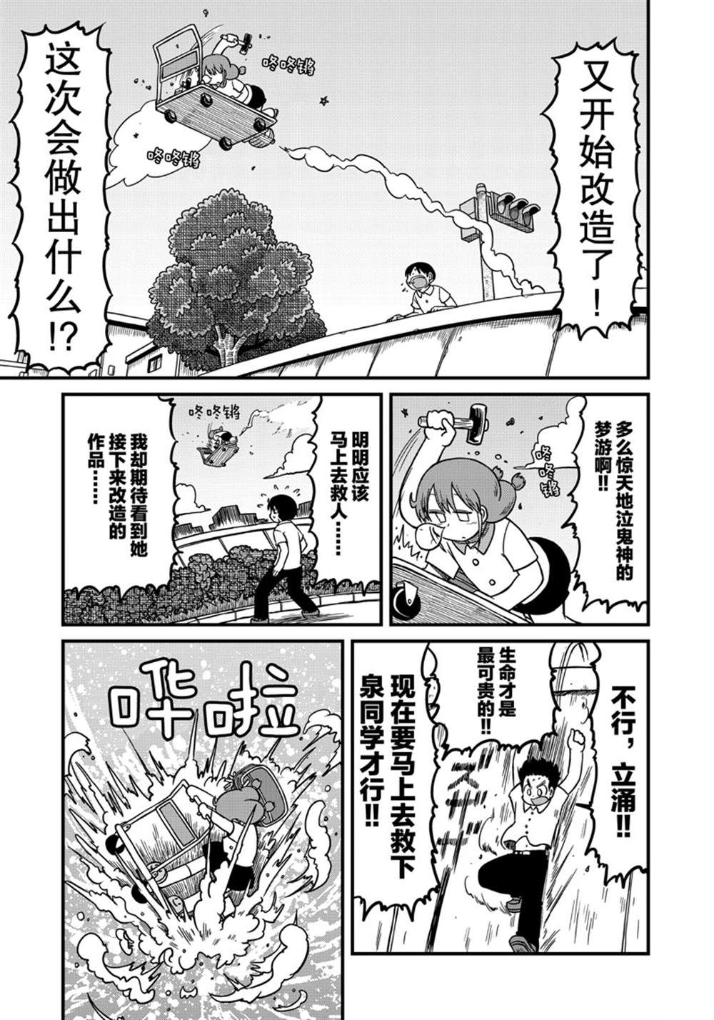 citywalk翻译成中文漫画,第150话 试看版5图